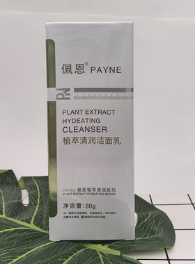 佩恩PAYNE植萃清润控油祛痘套装洁面乳精华水霜全套修护油皮痘肌