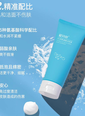 爱诗切沁润氨基酸洁面膏洗面奶