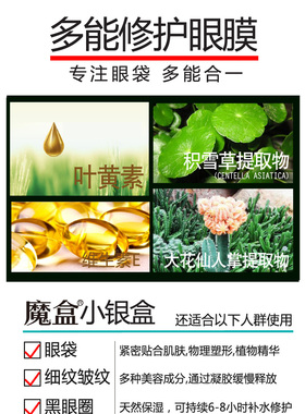 魔盒小银盒弹力凝胶眼贴膜眼袋