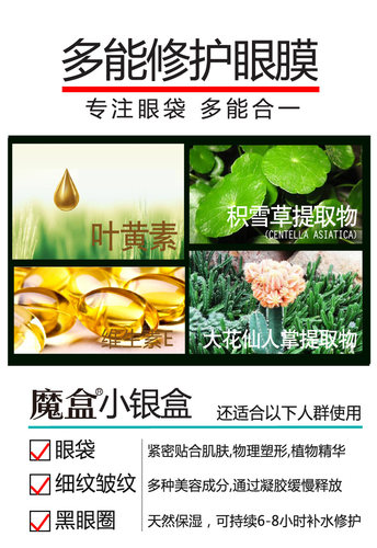 正品魔盒小银盒弹力紧致凝胶眼贴膜眼袋眼膜黑眼圈眼部周细纹男女 - 图1