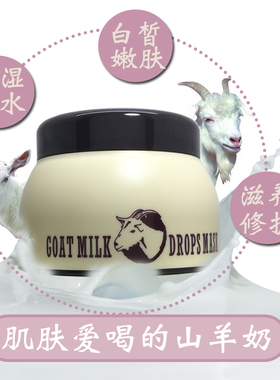 碧皙蔻免洗山羊奶面膜