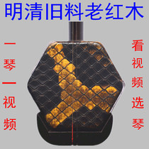 Minqing old stock Old red wood Erhu instrumental violin barrel does not crack video Electryin