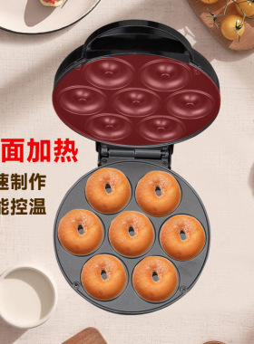 七孔甜甜圈机家用面包机DonutMaker多功能迷你甜甜圈机早餐机跨境