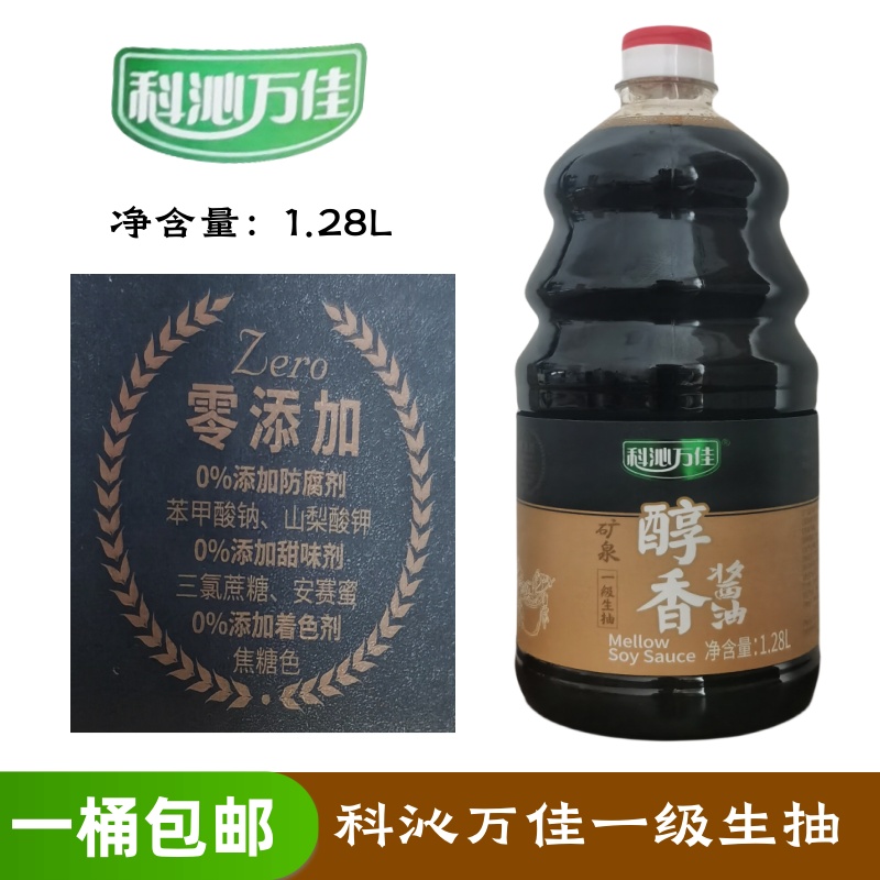 包邮科沁万佳醇香酱油1.28L酱于娘矿泉一级生抽酿造零添加防腐剂 - 图1