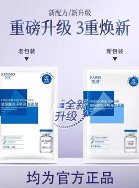 凯膜玻尿酸冻干粉亮肤面膜男女