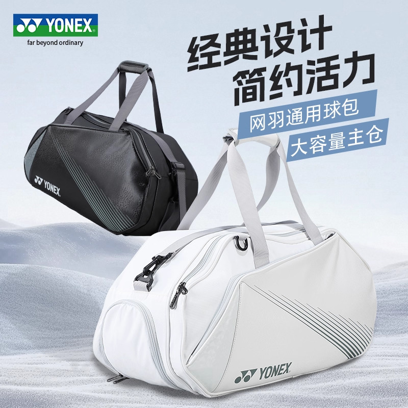 YONEX尤尼克斯BA342CR羽毛球包yy官方正品网球包单肩包波士顿包,淘宝优惠券,粉丝福利购,淘宝优惠卷