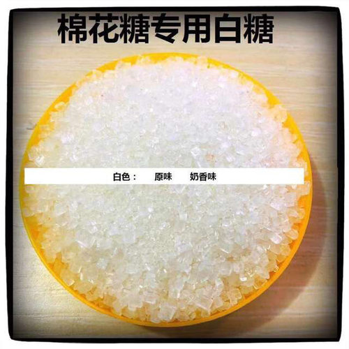 1斤彩色棉花糖机器原材料商用水果味粗粒白糖棉花糖机专用彩砂糖 - 图0