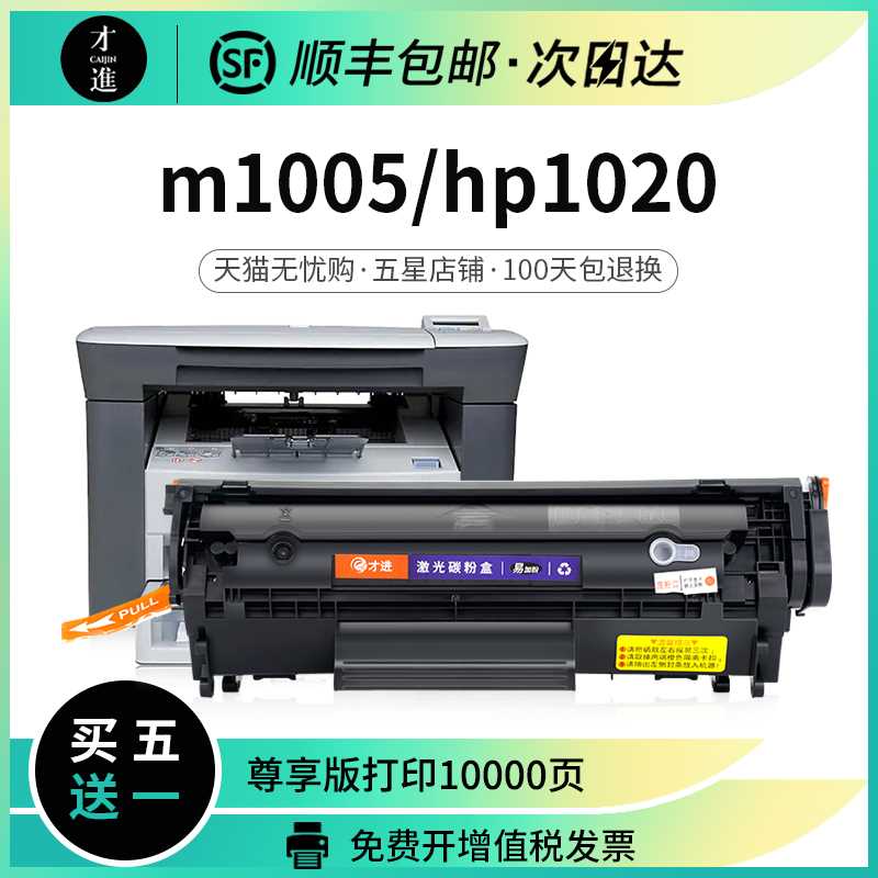 适用惠普m1005硒鼓mfp墨盒hp1020打印机1018 12a Q2612A 1010复印-图0