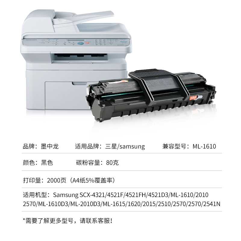 【顺丰包邮】墨中龙适用三星SCX4321硒鼓4521F ML1610 2010 4821h - 图2