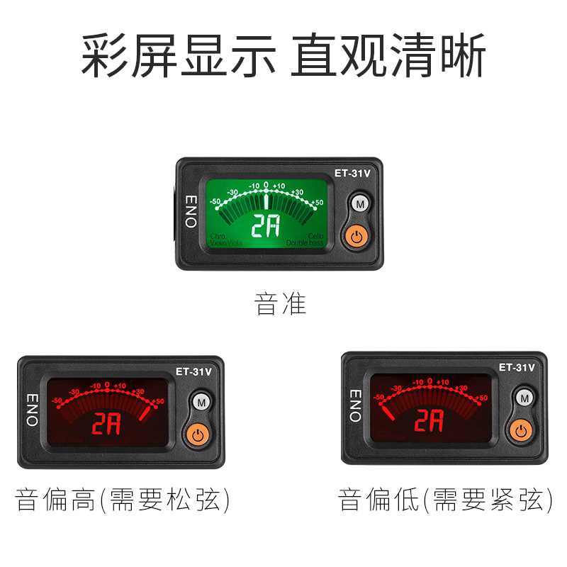 伊诺小提琴调音器专用校音器专业大提琴调音器电子定音器-图2