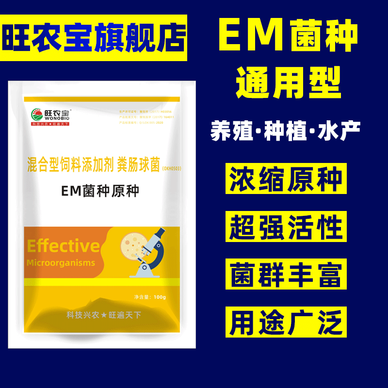 Em枯草杆菌 新人首单立减十元 2021年11月 淘宝海外