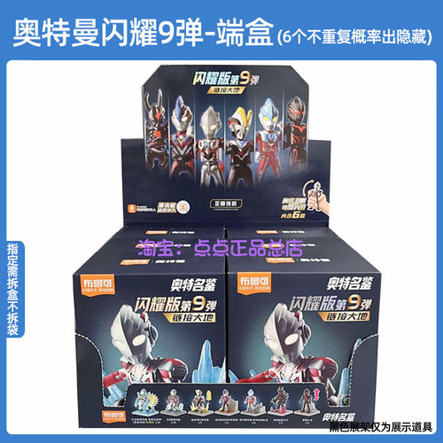 布鲁可积木人奥特曼闪耀版第九弹艾克斯银河维克利盲盒男孩玩具9 - 图3