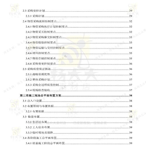 高中学校EPC总承包工程投标方案技术标参word范本文档可编辑考 - 图1