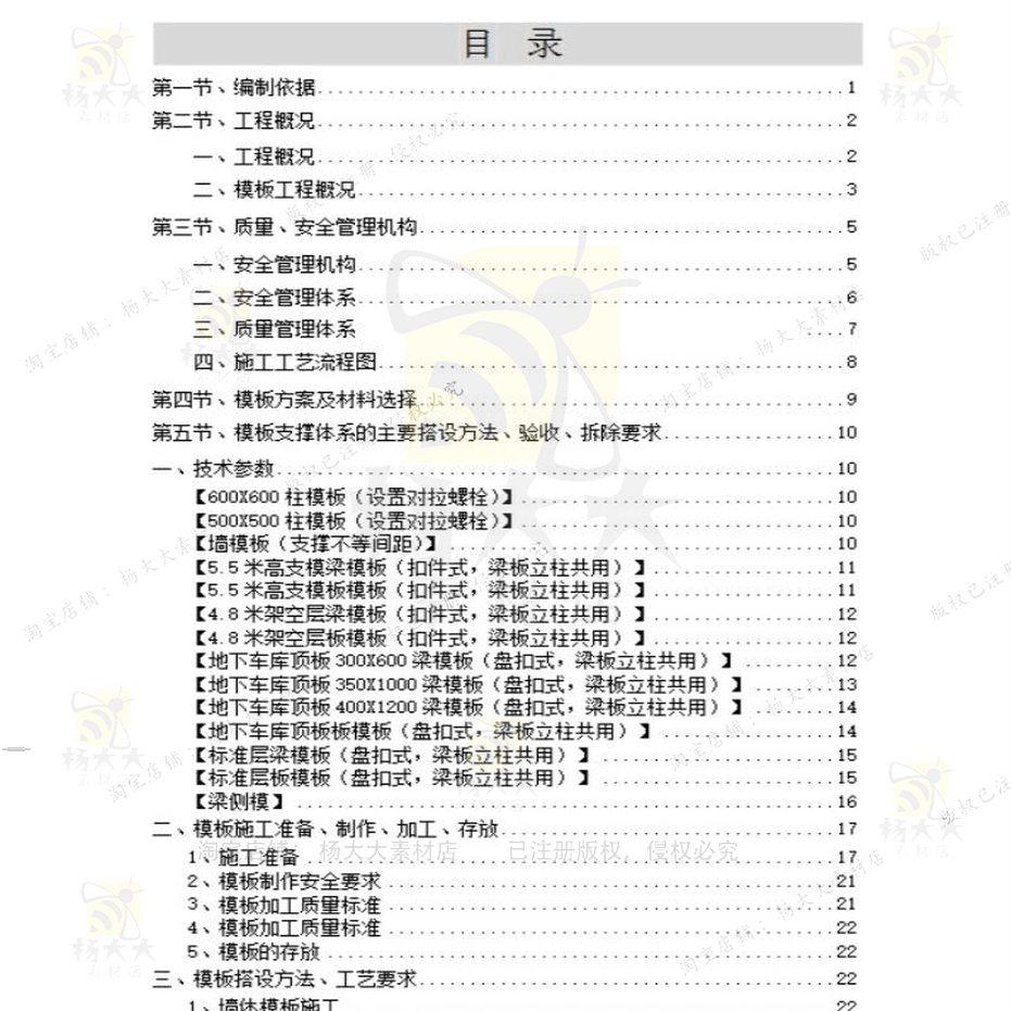 高层建筑模板工程专项施工方案专家论证 施工程专项模板方案工高,淘宝优惠券,粉丝福利购,淘宝优惠卷