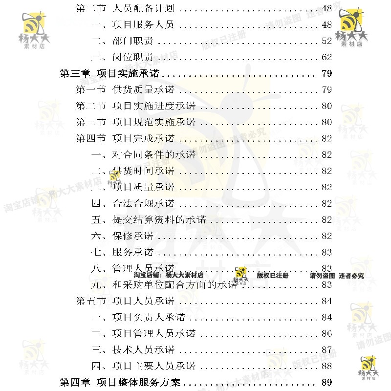 办公用品设备采购供应投标应急预案参考文档办公设备投标方案-图2