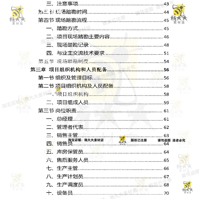 污水处理设备投标方案管理供货踏勘维护调试运营投标书参考范本 - 图1