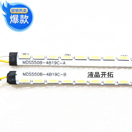 全新广告教育机55寸灯条 MDA550B-4B19C-B/Amds550b-4b19c-b76灯6 - 图0