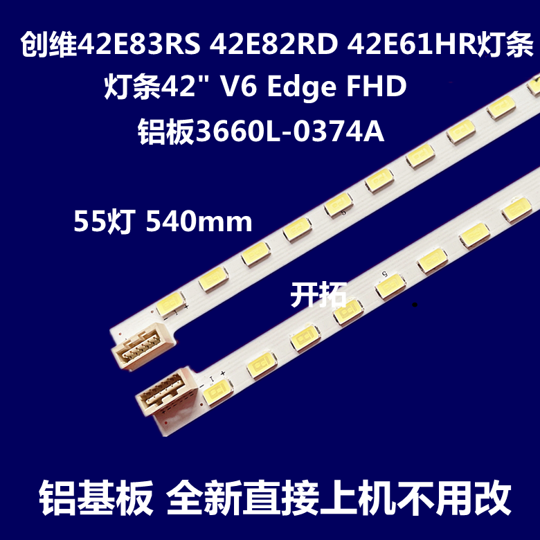 全新长虹LT42920EX LED42860IX 3D42878i液晶电视灯条3660L-0374A - 图2