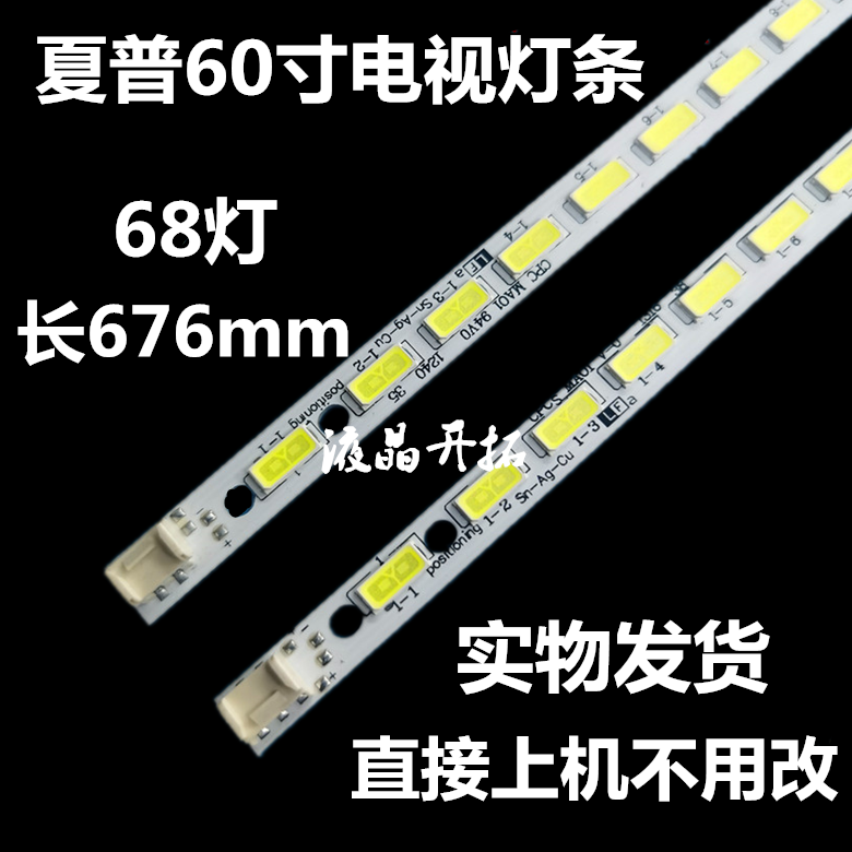适用夏普LCD-60LX755A灯条 60LX848A NX265A NX550A LX540A灯条68 - 图0