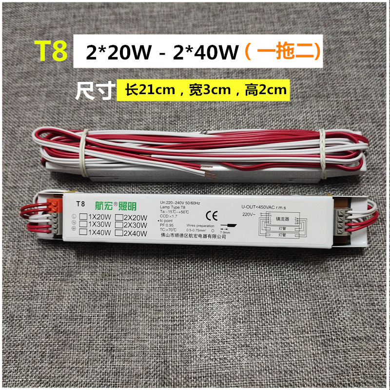 14w28w20w40w荧光灯电子镇流器T5T8一拖一一拖二整流器带线配灯头