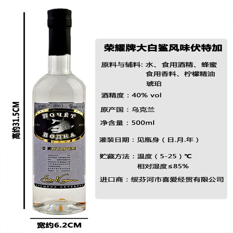 进口俄罗斯乌克兰荣耀牌大白鲨黑松露伏特加白酒烈酒洋酒鸡尾酒吧-图2