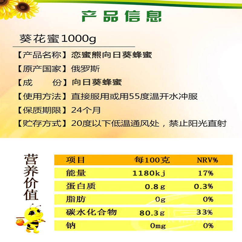 俄罗斯进口恋蜜熊超值大桶装向日葵蜂蜜葵花蜜天然野生结晶1000g-图1