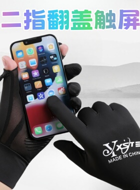 冰丝防晒手套男士夏季薄款透气户外骑行骑车开车翻盖触屏遮阳钓鱼