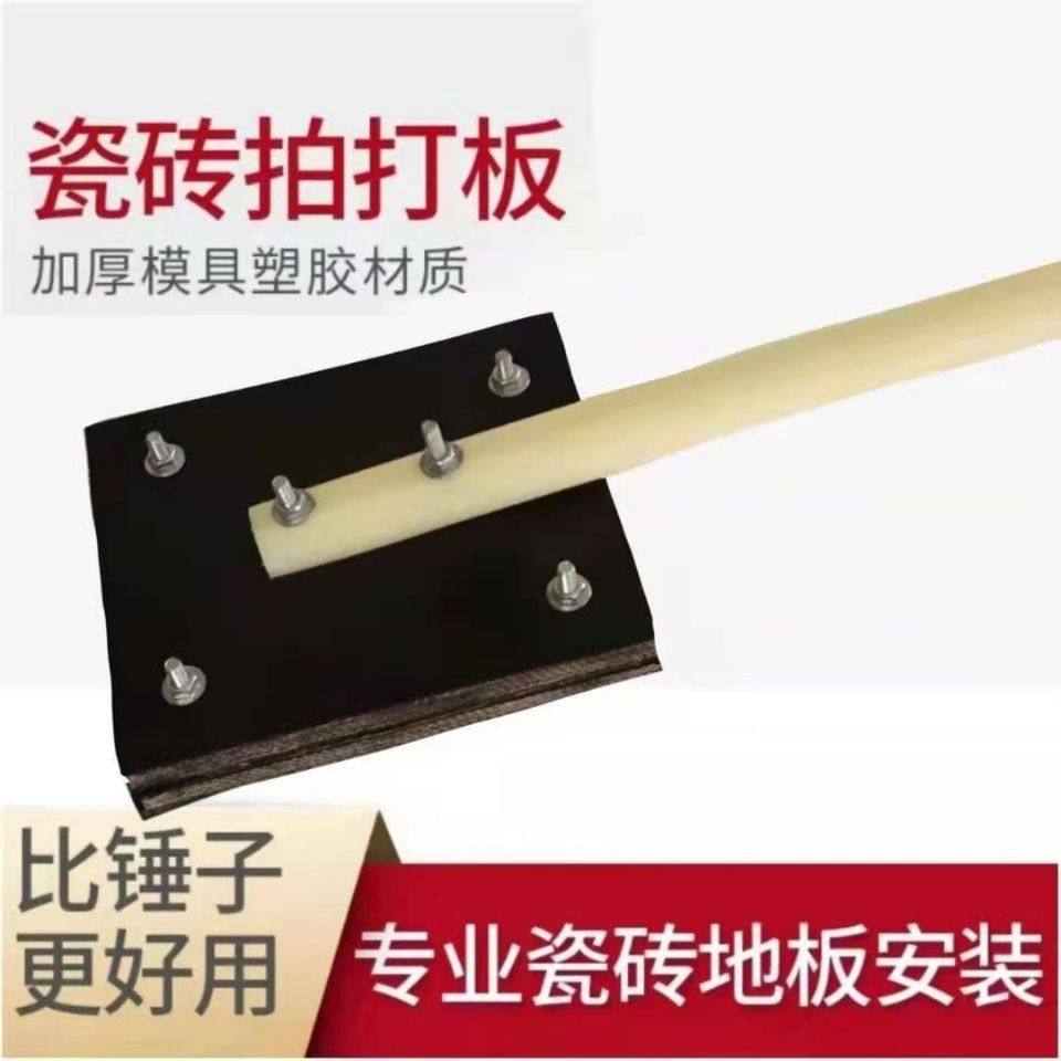 瓷砖拍打板橡胶拍板铺贴地砖瓷砖拍打板工具神器大号装修橡胶锤板,淘宝优惠券,粉丝福利购,淘宝优惠卷