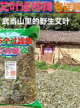 武当山野生艾叶端午大艾草泡脚