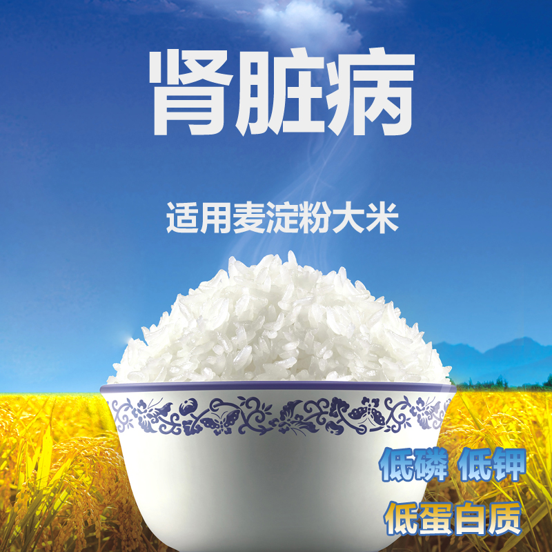 膳孜低蛋白大米肾友食品CKD适用低磷低钾PKU特食麦淀粉米1kg*5袋 - 图2