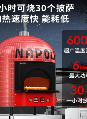 鼎百商用披萨炉商用披萨窑炉烤箱