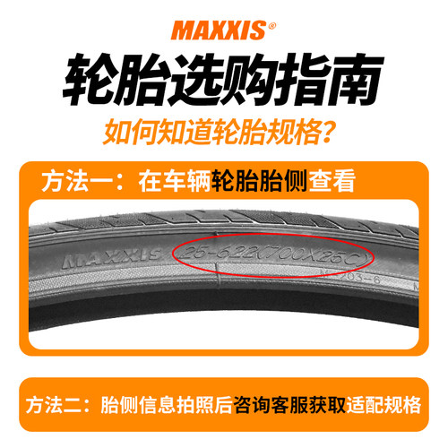 玛吉斯MAXXIS半光头700C公路车轮胎700X25C死飞车单车内外胎高速 - 图1