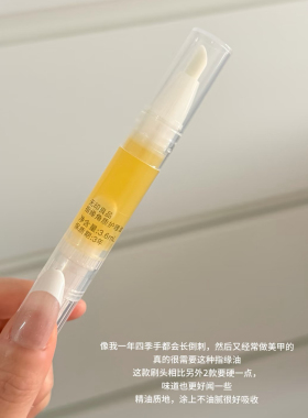 MUJI无印良品柑橘花香味指缘油护甲油防倒刺修复角质试用小样
