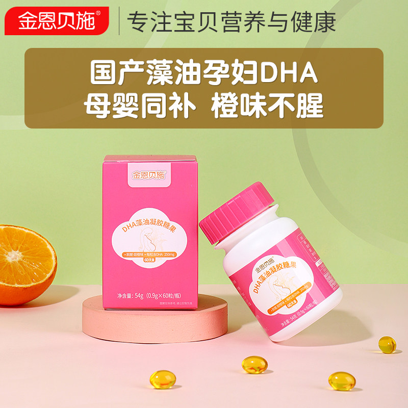 孕妇dha孕早期孕中期吃的孕期藻油 金恩贝施孕产妇DHA