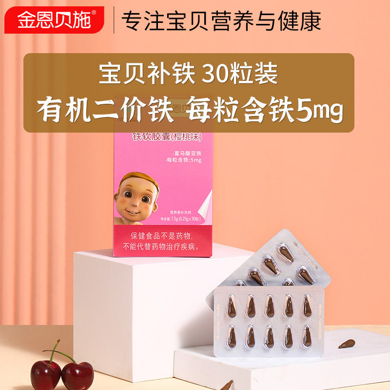 金恩贝施宝宝补铁搭婴幼儿包液铁剂 金恩贝施钙铁锌