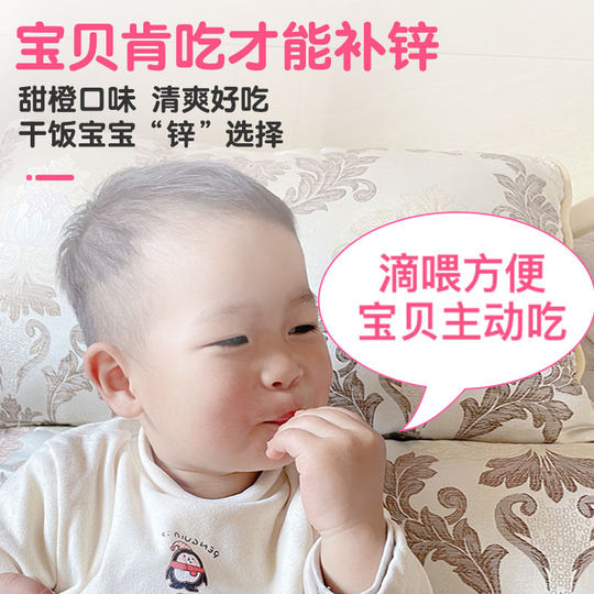 金恩贝施锌儿童补锌搭婴幼儿婴儿营养包宝宝液体锌滴剂钙铁锌小孩