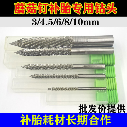 蘑菇钉气钻钻头补胎碳化钢合金钻头蘑菇钉补胎打磨工具套装3-12mm - 图0