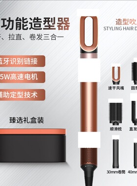 HS09卷直两用蓝牙负离子造发器