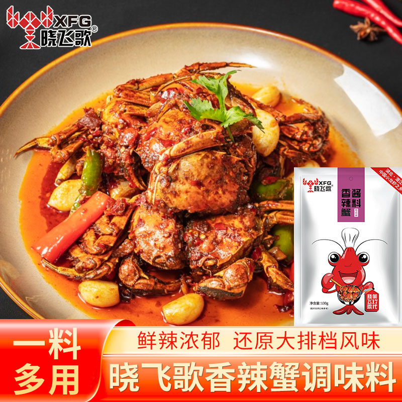 晓飞歌香辣蟹调料130g大闸蟹调料炒螃蟹梭子蟹酱料肉蟹煲商用配方 方梭实拍商品图