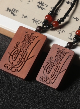 雷击木紫薇金光吊坠挂件枣木牌子