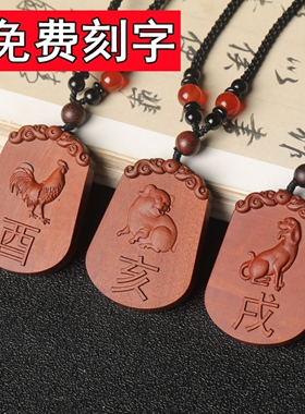 天然雷击木十二生肖吊坠挂件