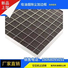 Оборудование для фильтрации 设备滤尘过滤网 机械设备过滤棉加框阻燃机械过滤 阻燃防尘过滤棉