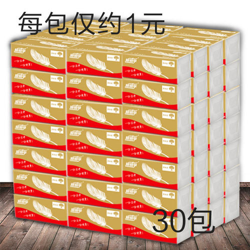 幽幽草抽纸整箱30包家庭装纸巾婴儿面巾纸卫生纸抽家用餐巾纸实惠 - 图1