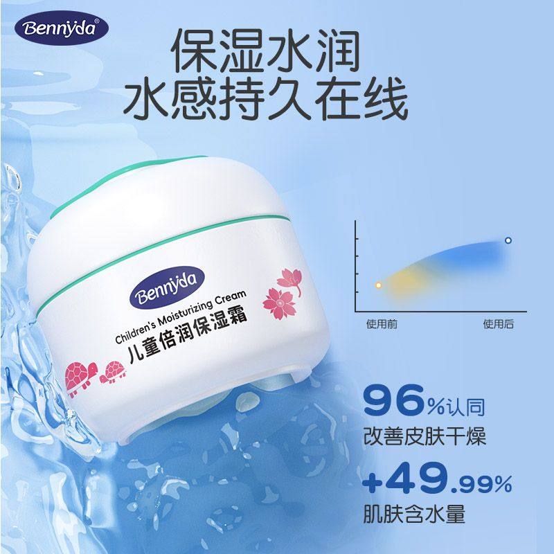 贝尼达儿童面霜秋冬补水滋润防干裂起皮宝宝擦脸润肤霜婴儿面霜,淘宝优惠券,粉丝福利购,淘宝优惠卷