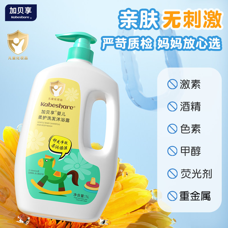 加贝享1L金盏花婴儿洗沐男女宝宝洗护用品儿童洗发水沐浴露二合一,淘宝优惠券,粉丝福利购,淘宝优惠卷