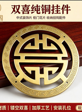 仿古木箱喜字贴片中式