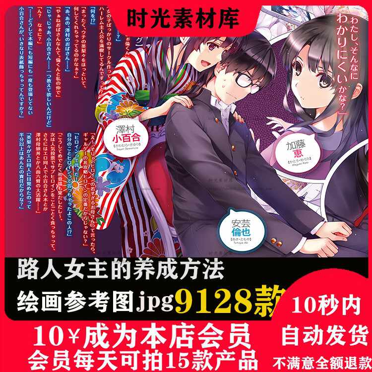 路人女主的养成方法小说 新人首单立减十元 21年8月 淘宝海外