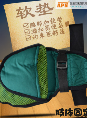 老人防拔管束缚带APN腕部约束带