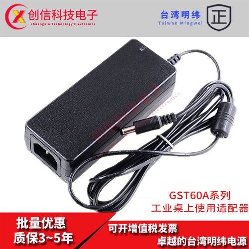 GST60A12-P1J台湾明纬GST60A15-P1J电源适配器桌上型GST60A18-P1J - 图3