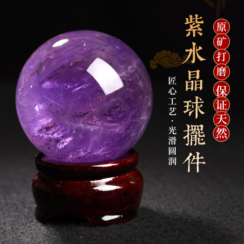 紫水晶球天然摆件家居办公客厅高档礼品装饰品摆设原石打磨水晶球 - 图0